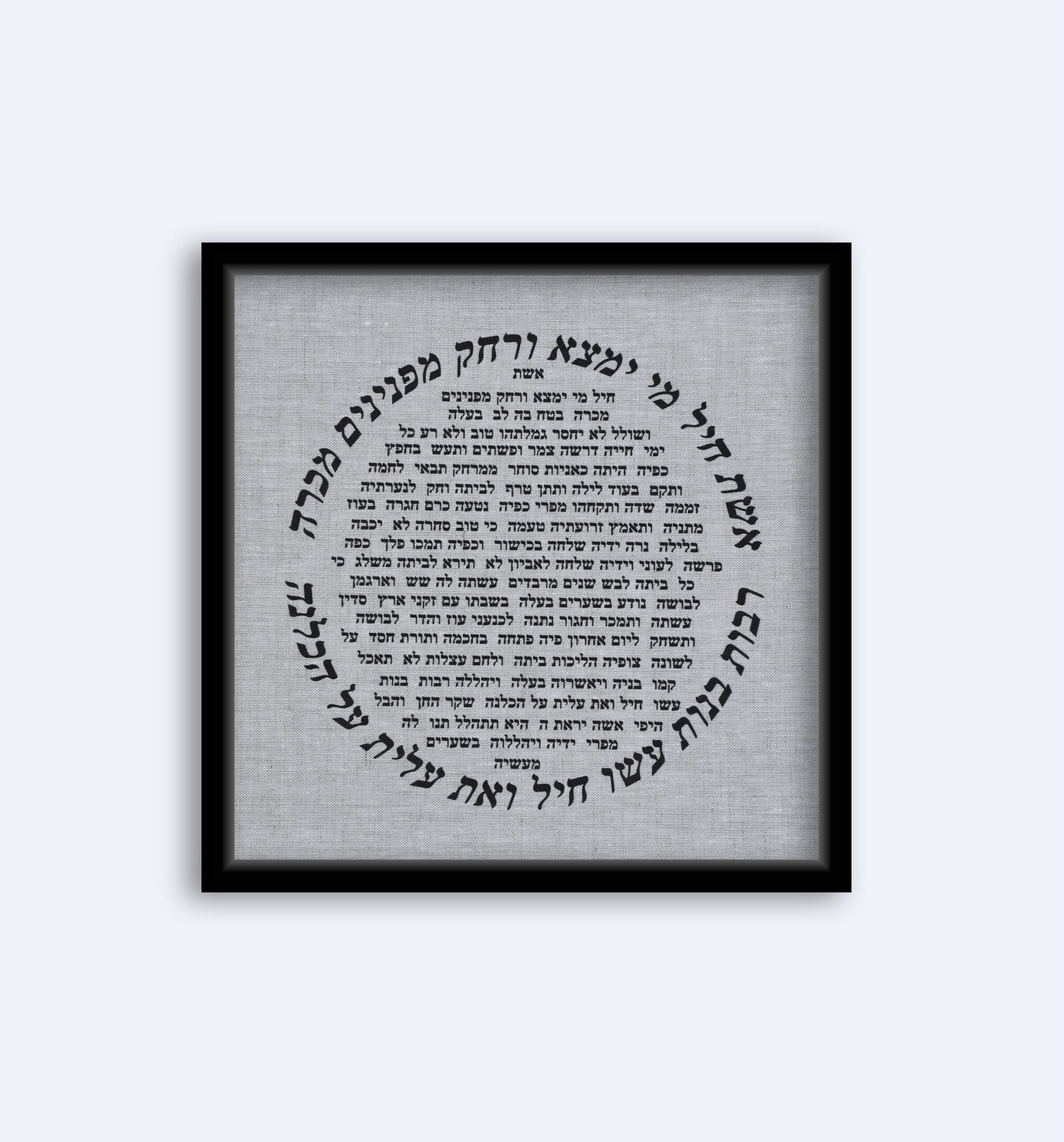 8x10 eishes chayil image png image printable 8x10 eishes chayil image png image printable